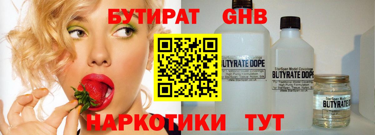 Бутират  Бутират BDO  Вход с VPN  Ногинск 