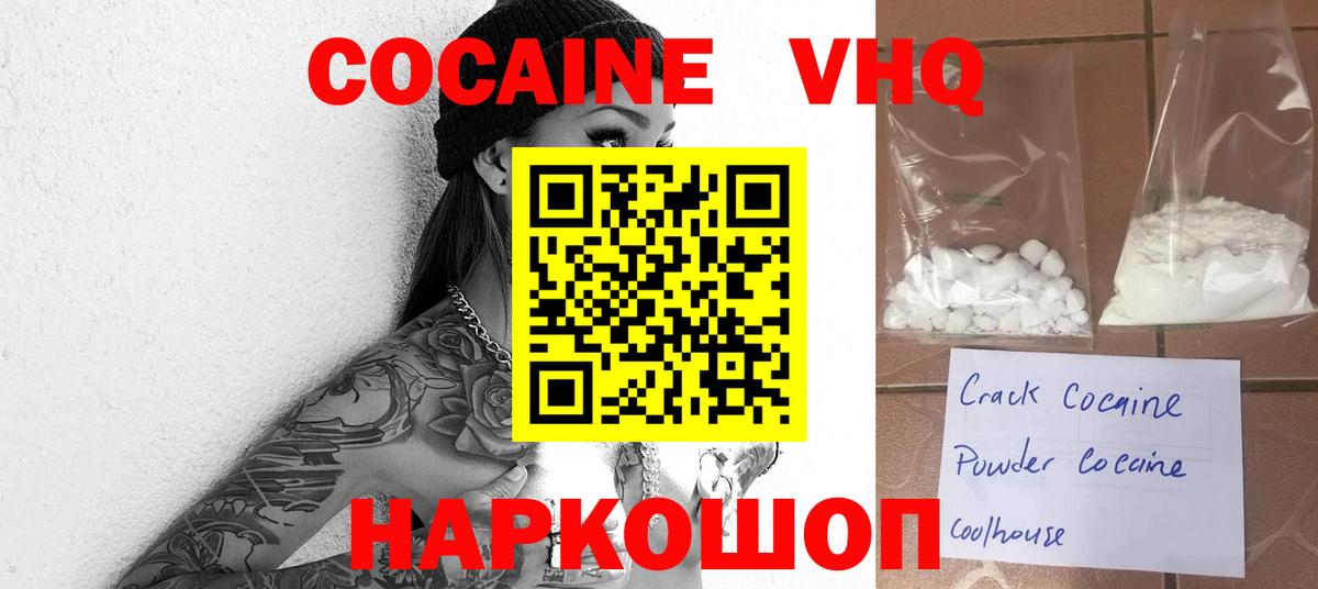 КОКАИН 98%  где купить наркотик  Кокаин Колумбийский  Ногинск  Вход с VPN 