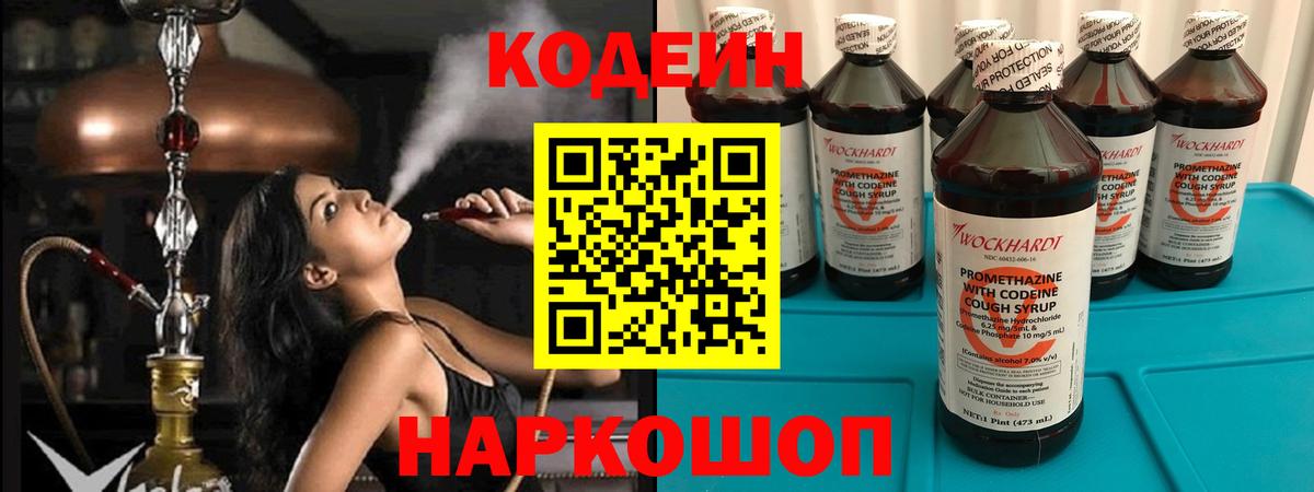 Кодеин напиток Lean (лин) Ногинск
