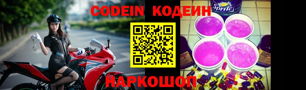 наркотики  Вход с VPN  Ногинск  Codein напиток Lean (лин) 