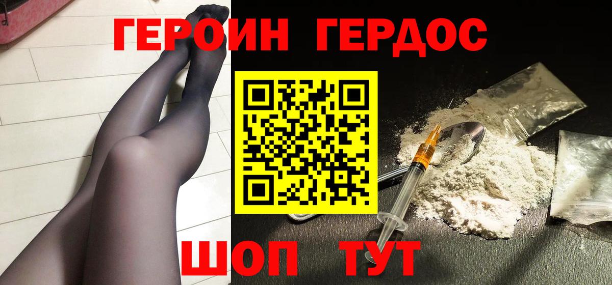 Героин  ГЕРОИН герыч  Вход с VPN  Ногинск 