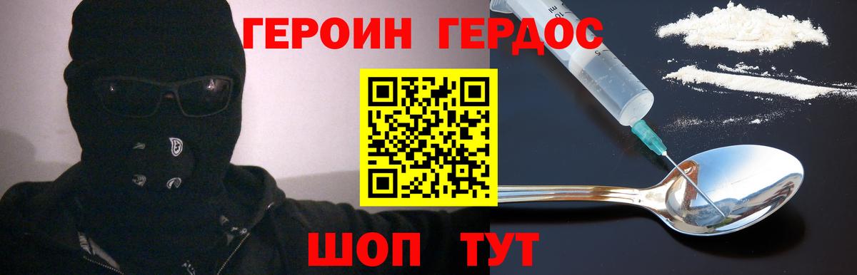 ГЕРОИН Heroin Ногинск