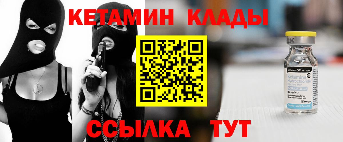КЕТАМИН VHQ Ногинск