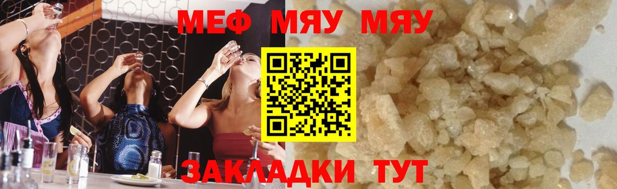 Меф мяу мяу кристаллы Ногинск