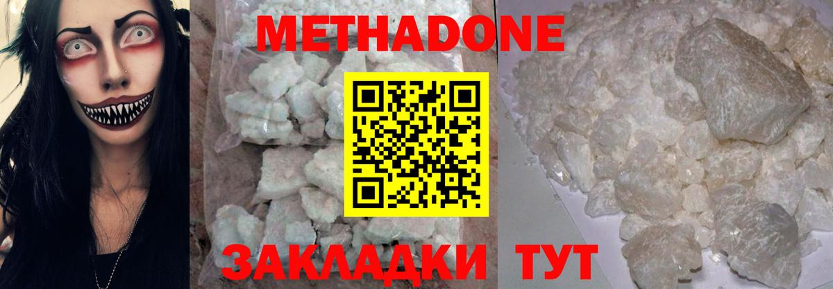 Метадон белоснежный  Вход с VPN  Ногинск  Метадон methadone 