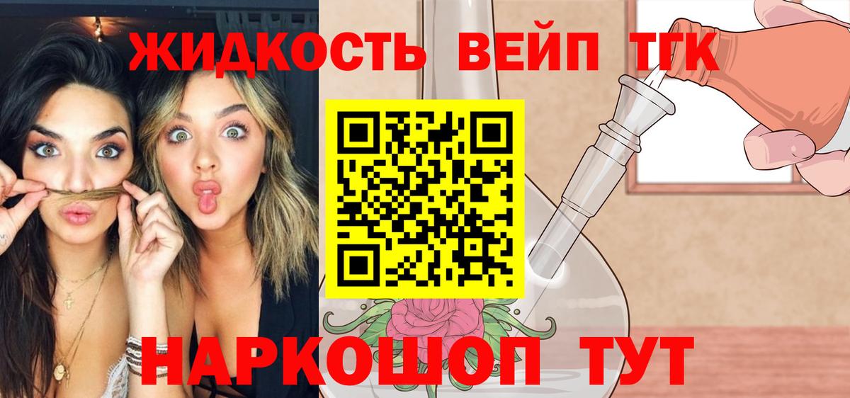 Ногинск  ТГК вейп с тгк  Вход с VPN 