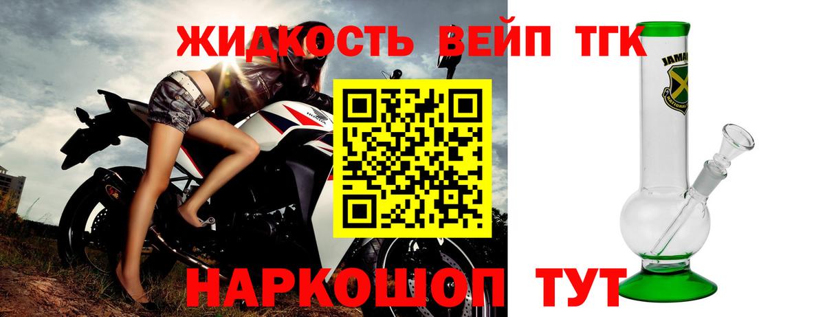 ТГК жижа Ногинск
